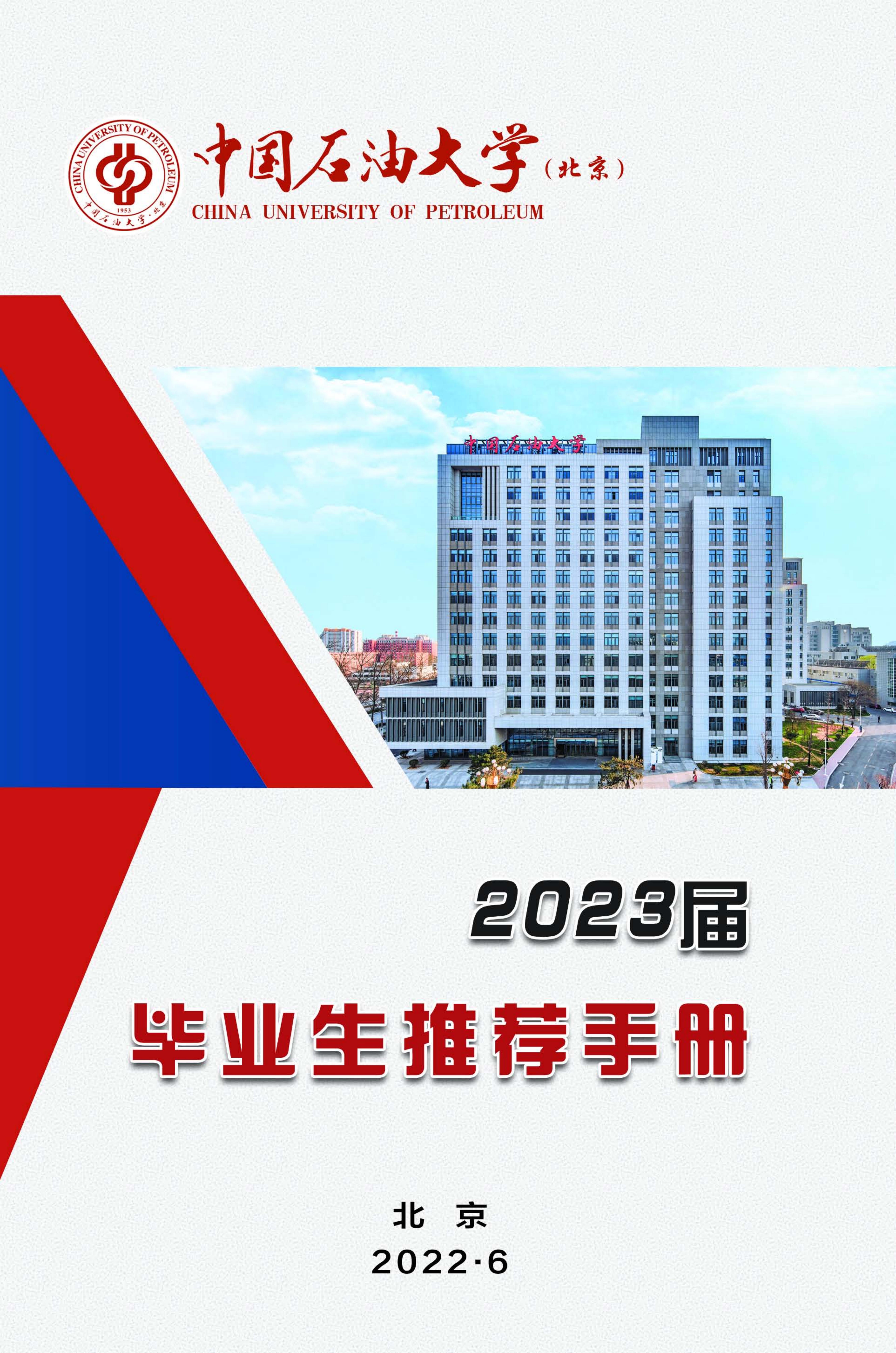 2023畢業(yè)生推薦手冊-(3)_00.jpg