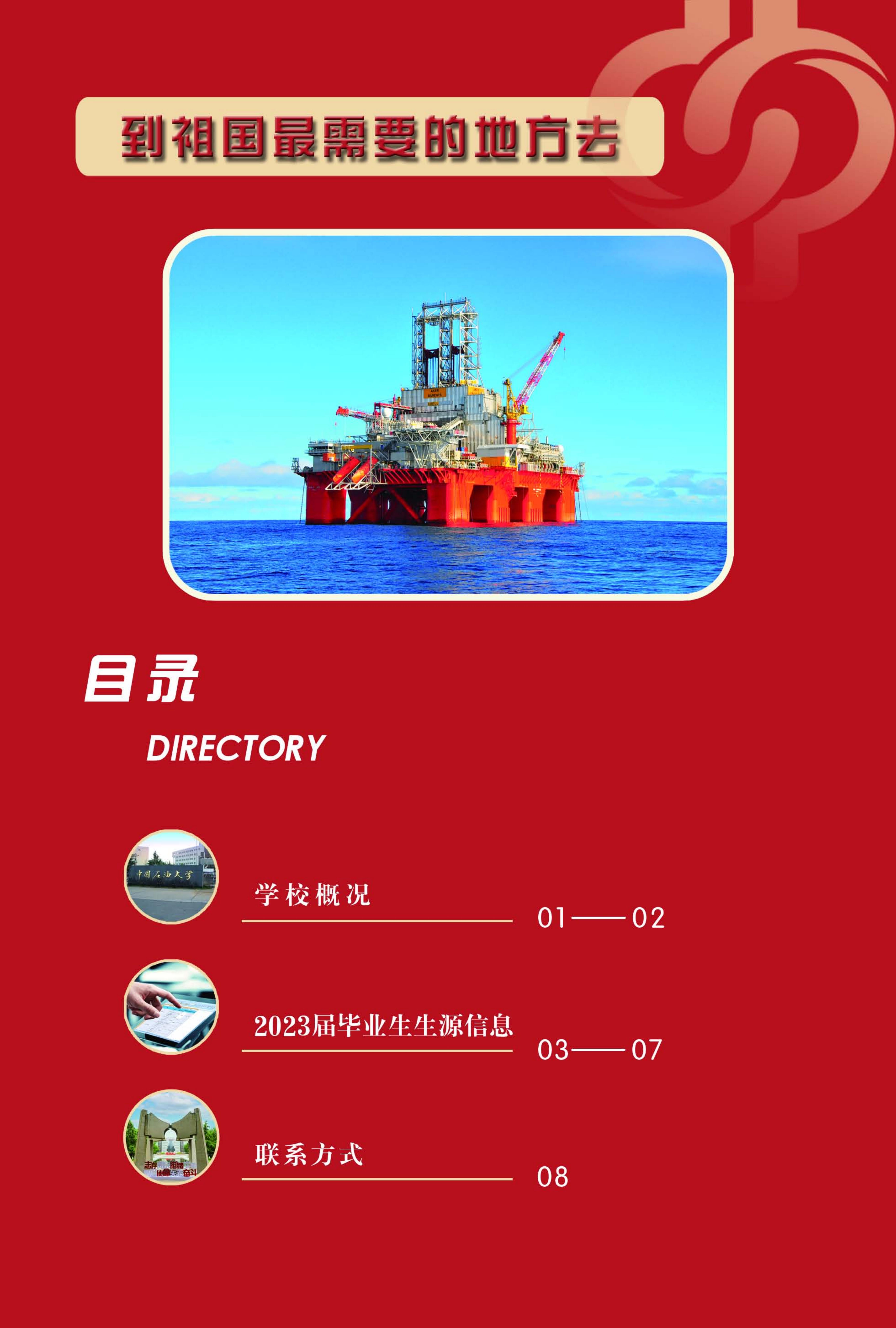 2023畢業(yè)生推薦手冊-(3)_01.jpg