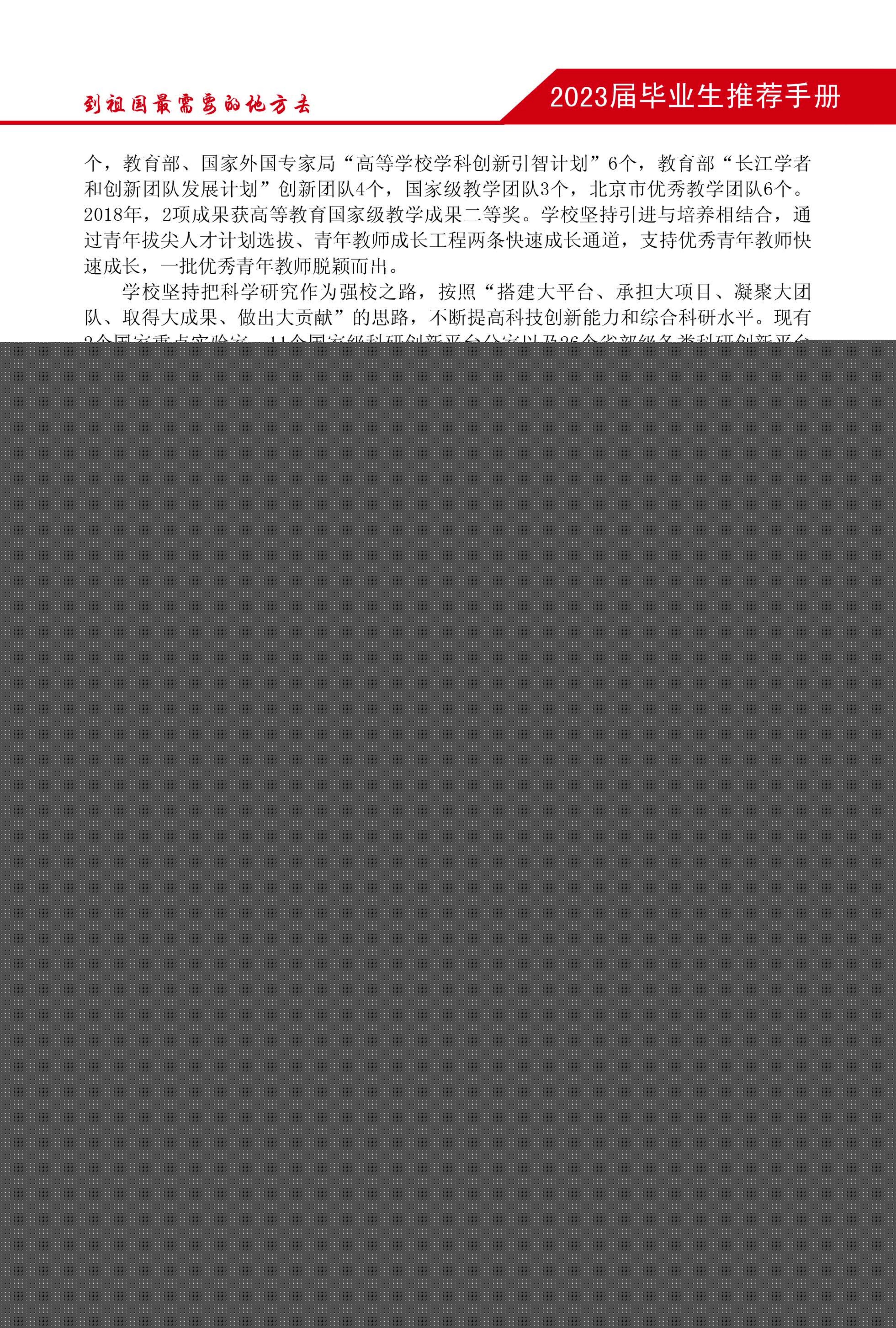 2023畢業(yè)生推薦手冊-(3)_04.jpg